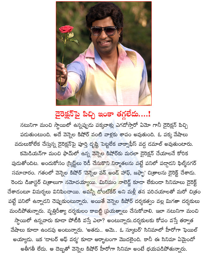 vennela kishore,direction,vennela kishore direction that increased,comedian vennala kishore,jaffa,vennela one and half,vennela kishore movies  vennela kishore, direction, vennela kishore direction that increased, comedian vennala kishore, jaffa, vennela one and half, vennela kishore movies
